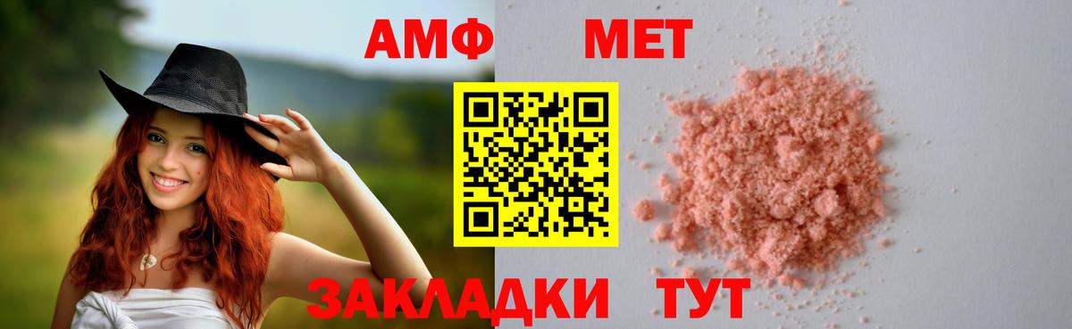 Амфетамин Розовый Можайск