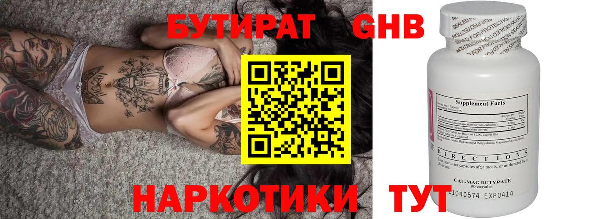 Бутират бутандиол  Вход с VPN  Можайск 