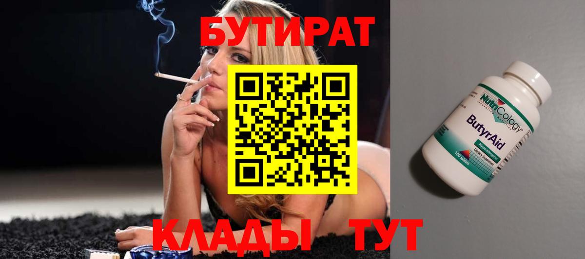 Бутират оксана Можайск