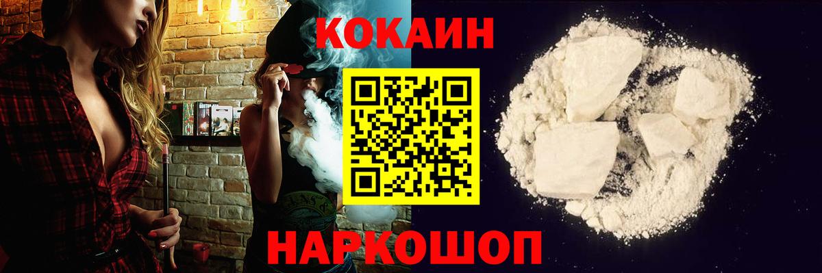 КОКАИН Эквадор  Вход с VPN  COCAIN Колумбийский  Можайск 