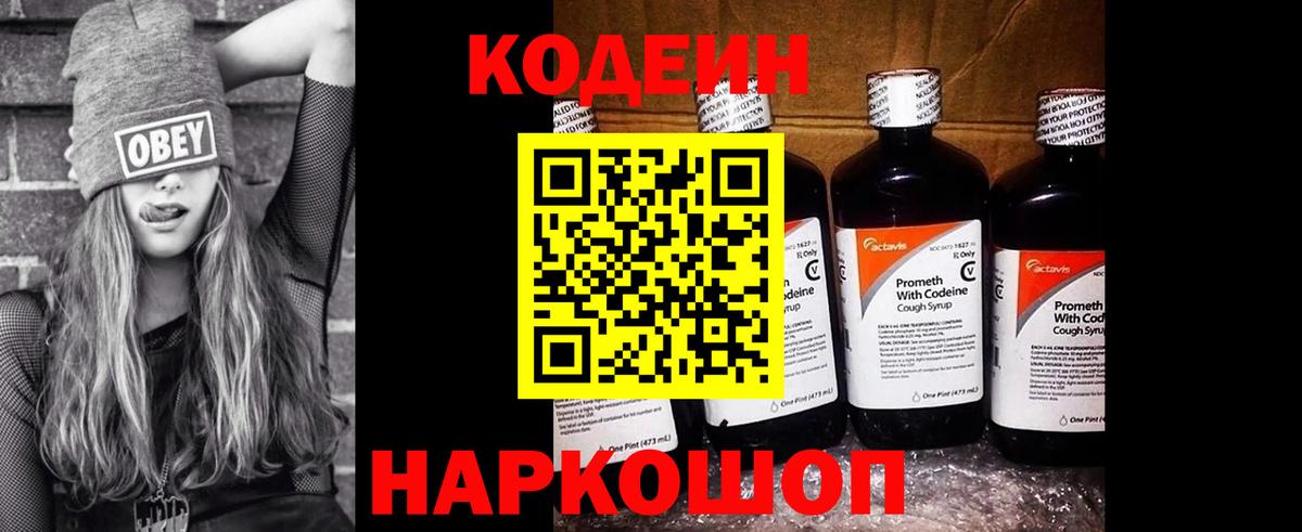 Кодеиновый сироп Lean Purple Drank  Кодеин Purple Drank  Вход с VPN  Можайск 