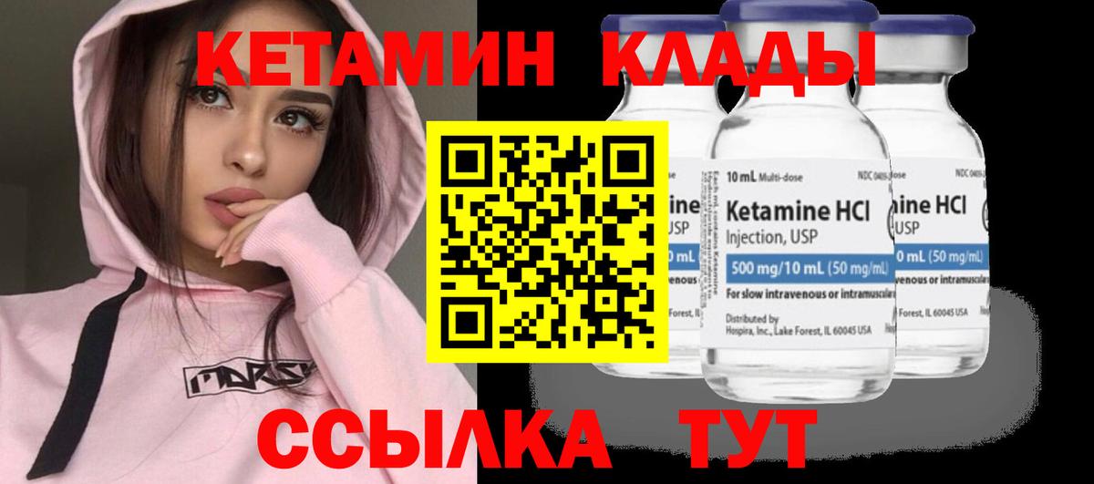 КЕТАМИН VHQ Можайск