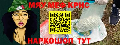 мяу мяу кристалл Татарск