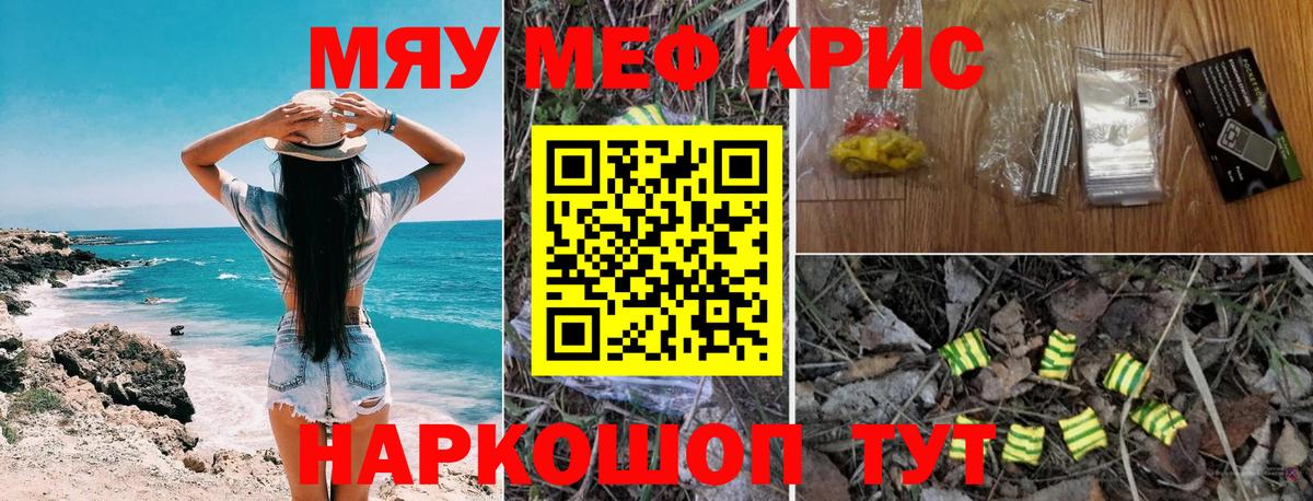 Меф мяу мяу Можайск