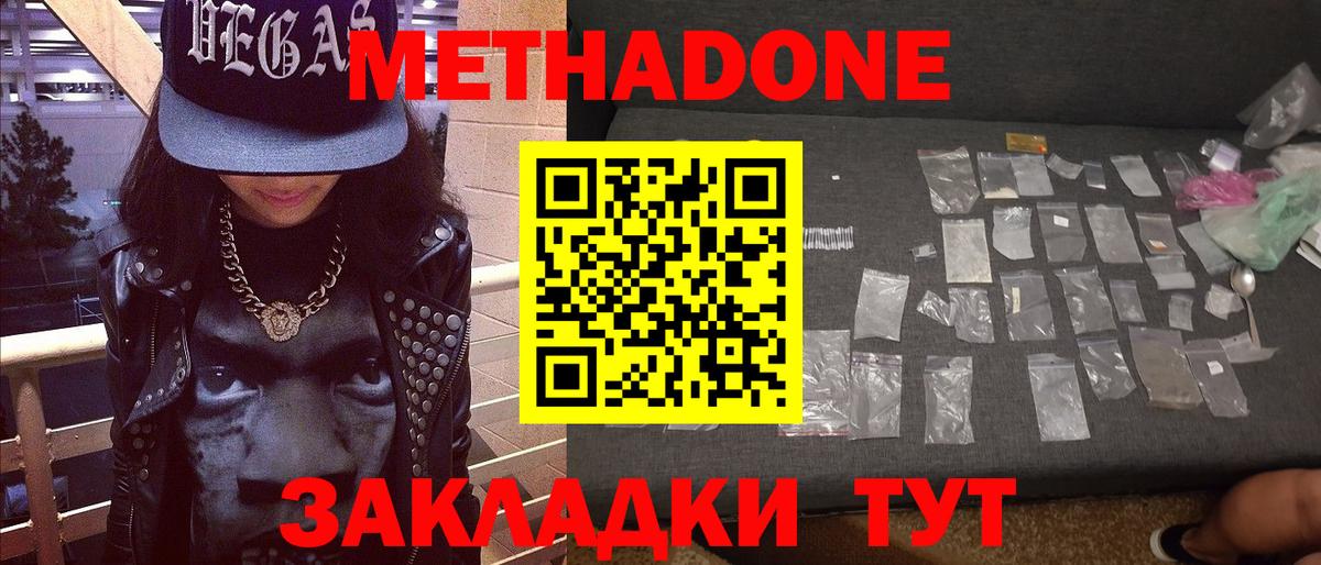 Метадон VHQ Можайск